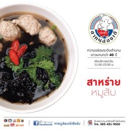 ซุปสาหร่ายหมูสับ