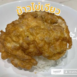 ไข่เจียวหมูสับ (ไข่ 2 ฟอง)