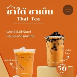 ชาจ๊าบ (Cha Jaab) โคตรชีส ท่าข้าม