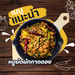 อร่อยเบิ้ลข้าว