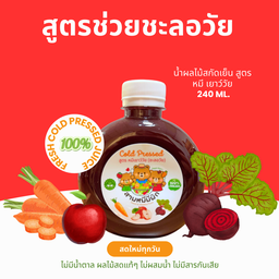 น้ำผลไม้สกัดเย็น สูตรช่วยเรื่องชะลอวัย