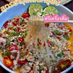 ยำวุ้นเส้นหมูสับ