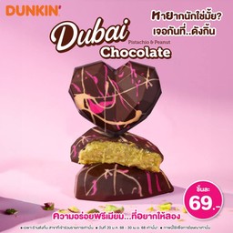 Dunkin' ปตท สวนผัก