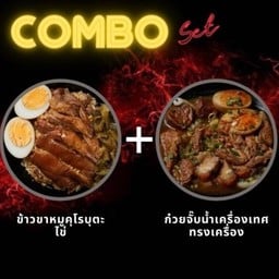 ข้าวขาหมูคุโรบุตะ+ไข่ คู่กับ ก๋วยจั๊บน้ำข้นทรงเครื่อง ( ขาหมู )