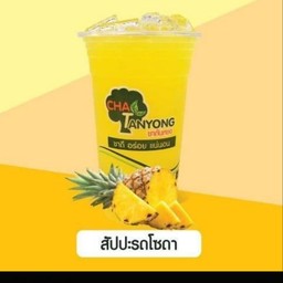 สับปะรดโซดา
