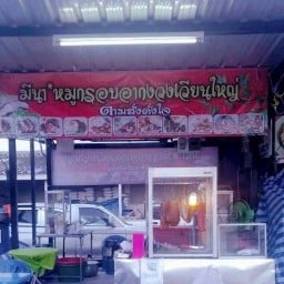 มีนาตามสั่ง ดั่งใจ