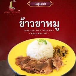 พะโล้นคร