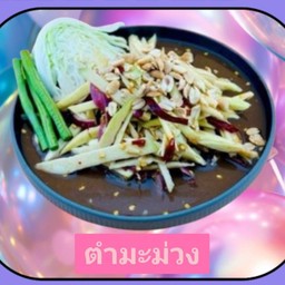 ตำมะม่วง