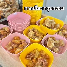 กากเจียว