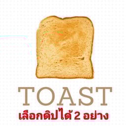 Pang Took Kum (ปังทุกคำ) ซอยวุ่นวาย