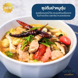 ซุปต้มยำหมูตุ๋น