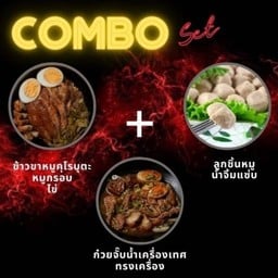 combo set 2 ( ขาหมู )
