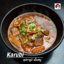 คารูบี คุปเปอร์ (ข้าวต้มเนื้อตุ๋น new)