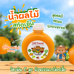 น้ำผลไม้สกัดเย็น สูตร Beauty ผิวใส เปล่งปลั่ง