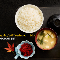 Gohan Set ชุดข้าว/ซุป/ผักดอง