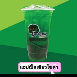 แอปเปิ้ลเขียวโซดา