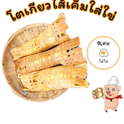 โตเกียวไส้เค็มใส่ไข่