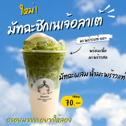 มัจฉะซิกเนเจอร์!!ลาเต้