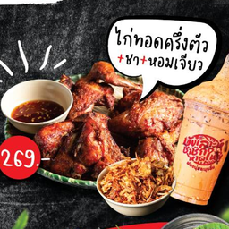 ไก่ครึ่งตัว+หอมเจียว