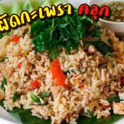 กระเพราหมูชิ้นผัดคลุกข้าวคั่วกะทะ