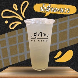 น้ำผึ้งมะนาว