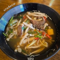 แกงเห็ดรวม