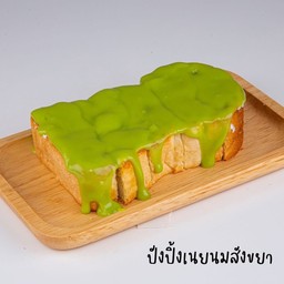 ปังปิ้งเนยนม สังขยา
