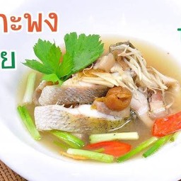 ปลากะพงต้มบ๊วย
