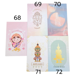 แท็กการ์ด สายมู no.68-72