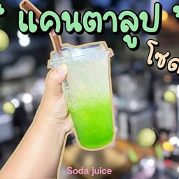 แคนตาลูปโซดา