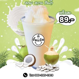 มะพร้าวนมสดปั่น-(หอม อร่อย ชื่นใจ)