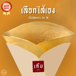 เลือกไส้เอง (แป้งเปล่า)