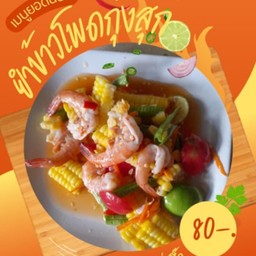 อีสานหลงถิ่น