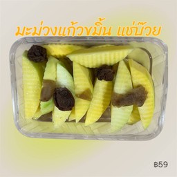 มะม่วงแก้วขมิ้น แช่บ๊วย
