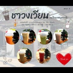 ชาวงเวียนเลควูด by กิิ๊ฟ เจ้าเก่า (ร้านตรงวงเวียนสนามกอล์ฟเลควูด)