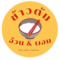 ข้าวต้มอ้วนผอม ลาดกระบัง