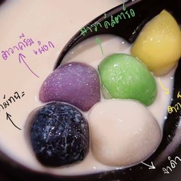 บัวลอยลาวารวม 5 รส