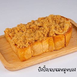 ปังปิ้งเนยนม หมูหยอง