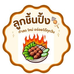 ลูกชิ้นปิ้งP&K ปลาระเบิดทอด (น้ำจิ้มมะขามรสเด็ด) เสรีไทย