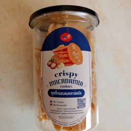 คุกกี้กรอบแมคคาเดเมีย