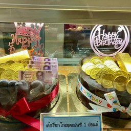 ช็อกโกแลตขุมทรัพย์ 1 ปอนด์ (คละแบบ)