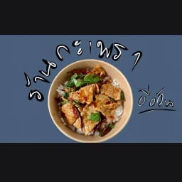 กะเพราอีอ้วน🐷