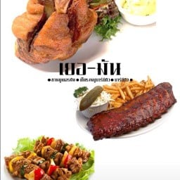 เยอ-มัน ตลาดคลองเล ถนนราชพฤกษ์ นนทบุรี