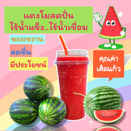 อันปัณณ์แตงโมปั่นไร้น้ำแข็ง