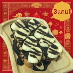 ขนมปัง เนย ช็อก กล้วย 3 แถม1.