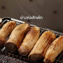 เห็ดออริจิย่างซีอิ้ว