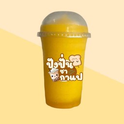 ส้มปั่น