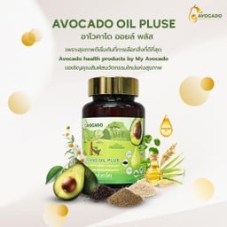 อะโวคาโดออยพลัส