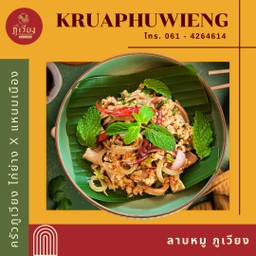 ลาบเฉียงเหนือ