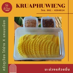 มะม่วงแก้วขมิ้น